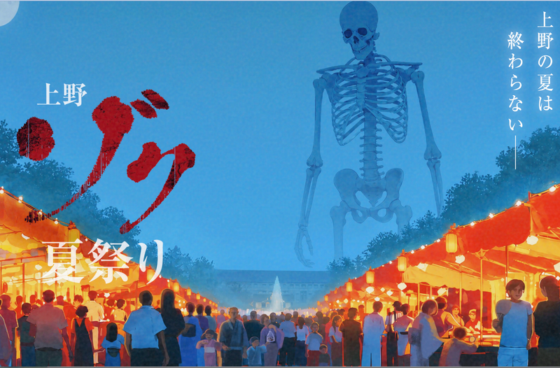 9/23最終日！UUUMプロデュースの上野ゾク展