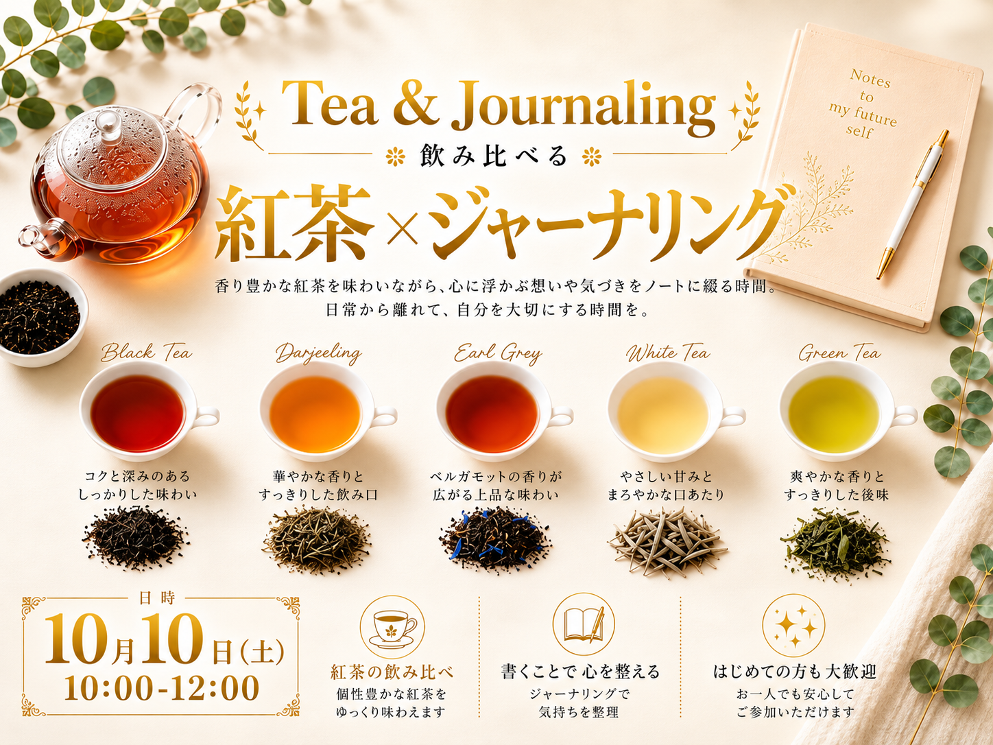 【好評】紅茶飲み比べジャーナリング