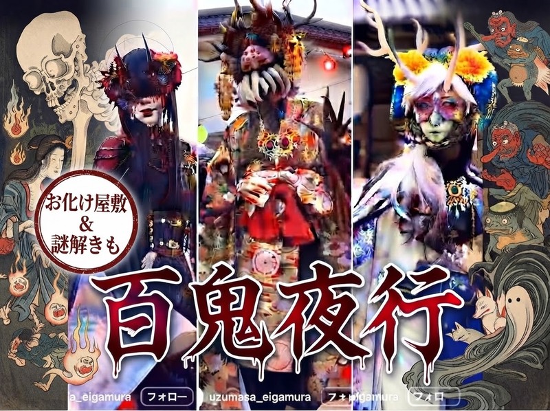 【👹百鬼夜行】と【お化け屋敷&謎解き】日本の本気ハロウィン【京都太秦】