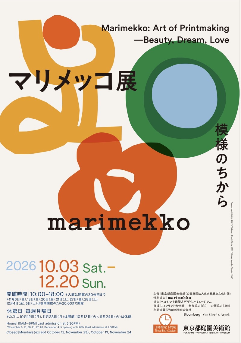 【東京都庭園美術館】マリメッコ展を楽しむ秋のアート散策会✨
