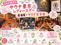 【女子限定】サウナ東京レディースデー♨️ 居酒屋＋サウナ女子会✨