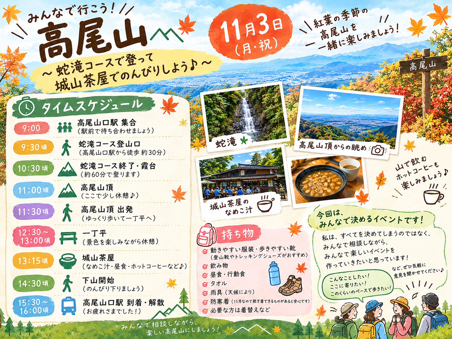 11月3日祝😊高尾山蛇滝コースを登ろう‼️