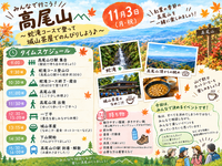 11月3日祝😊高尾山蛇滝コースを登ろう‼️