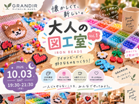 【20代限定】大人の図工室🎨 Vol.1｜アイロンビーズで好きなものをつくろう！｜初参加・一人参加歓迎
