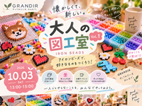 【20代限定】大人の図工室🎨 Vol.1｜アイロンビーズで好きなものをつくろう！｜初参加・一人参加歓迎