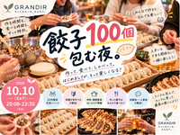 【20代限定】女性主催！餃子みんなで作って食べよう！