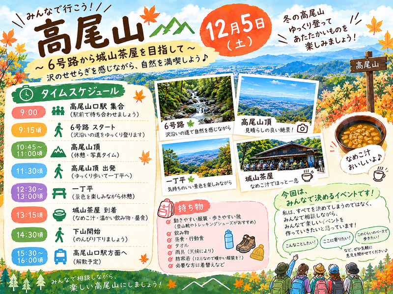 12月5日(土)紅葉の高尾山に登ろう