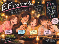 【10/2(金)20:00～ 飲み会🍻】新宿でMBTI EF型交流会を開催します☺️