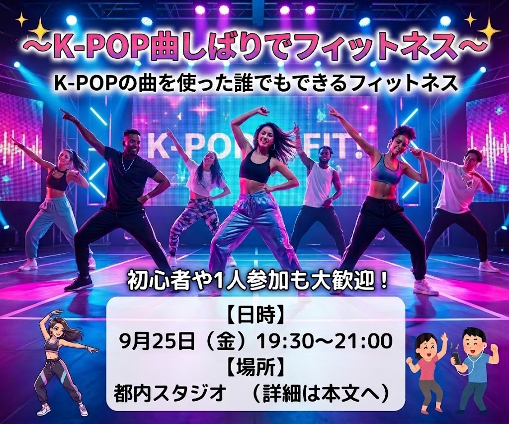 【20代限定】女性主催♡K-POP曲でフィットネス🎧🎶