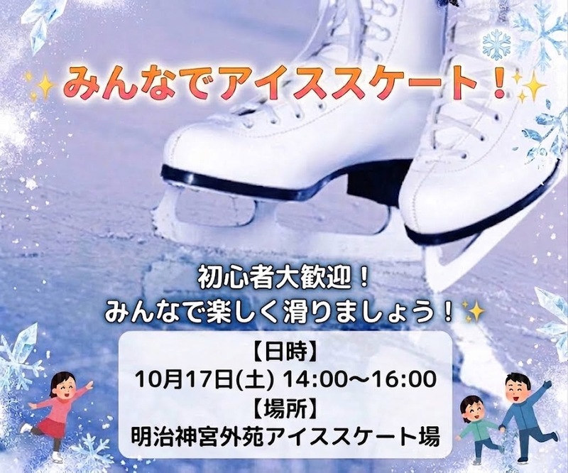 【20代限定】女性主催♡アイススケート会⛸️