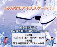 【20代限定】女性主催♡アイススケート会⛸️