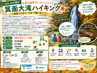 【20代・30代限定】秋の箕面大滝ハイキング🍂🌿