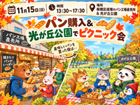 【30代中盤〜40代中心】板橋区成増の工場直売所でパン購入&光が丘公園でピクニック会🍞