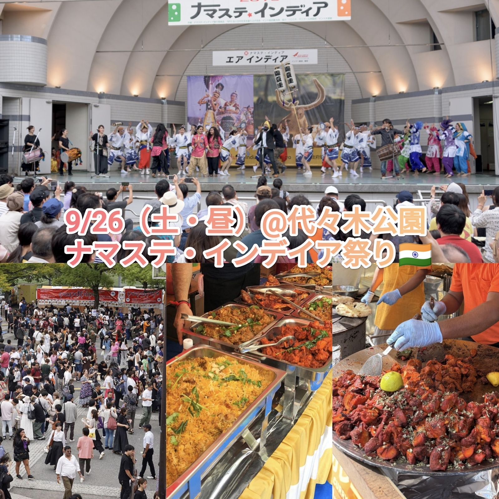 【9/26(土)】ナマステ・インディア2026 祭り🇮🇳