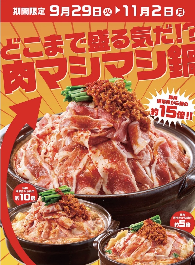 【辛部🌶️🌶️🌶️】【9/30池袋】赤からでストレス発散✨