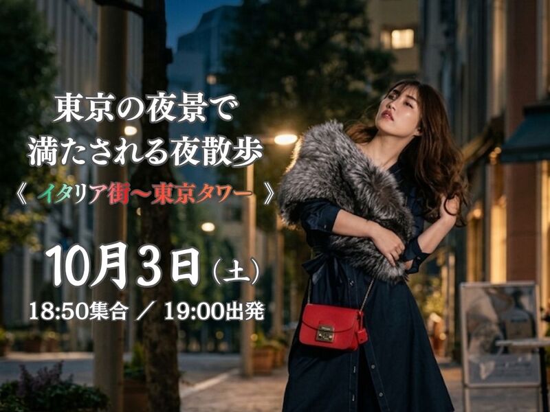 汐留から東京タワーまでふらっと歩いて、写真を撮ろう！東京の夜景で満たされる夜散歩。