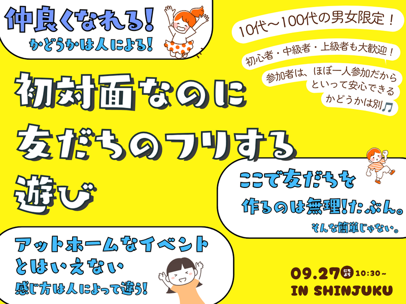初対面なのに友だちのフリする【in新宿】