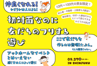 初対面なのに友だちのフリする【in新宿】