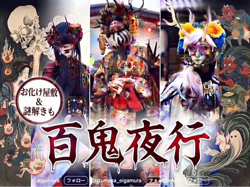 【👹百鬼夜行】と【お化け屋敷&謎解き】日本の本気ハロウィン【京都太秦】