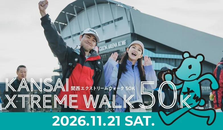 一緒に神戸の街50km歩いてみませんか🚶🚶🚶