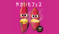 【最終日】中野のやきいもフェスに行こう🍠途中参加OK🙆