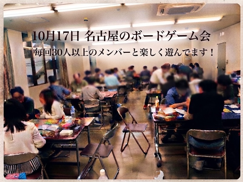 10月17日 初心者向けのボードゲーム会🔰毎回30人近くで遊んでます！