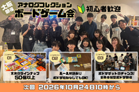 【初心者大歓迎】ボードゲーム チーム争奪戦