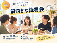 【11/7(土)】📚前向き読書会 in 東京 南新宿｜初参加・おひとり様歓迎✨
