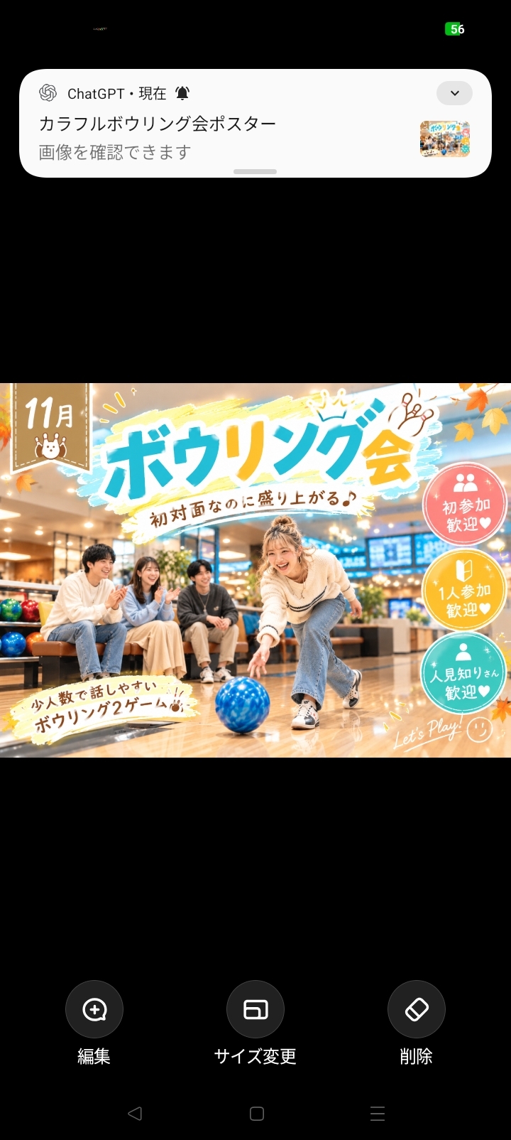 初対面でも盛り上がる！？ボウリングをやろうの会