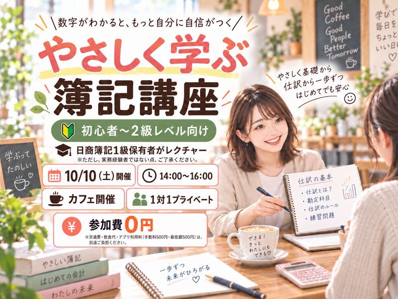 【平日夜】簿記、一緒に学ぼう！💫
