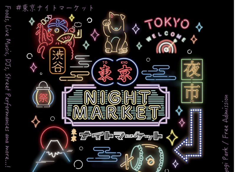 10/22(木)夜！国際交流東京ナイトマーケットでナイトピクニック‼️