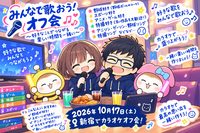 10月17日（土）カラオケ＆ファミレス交流会