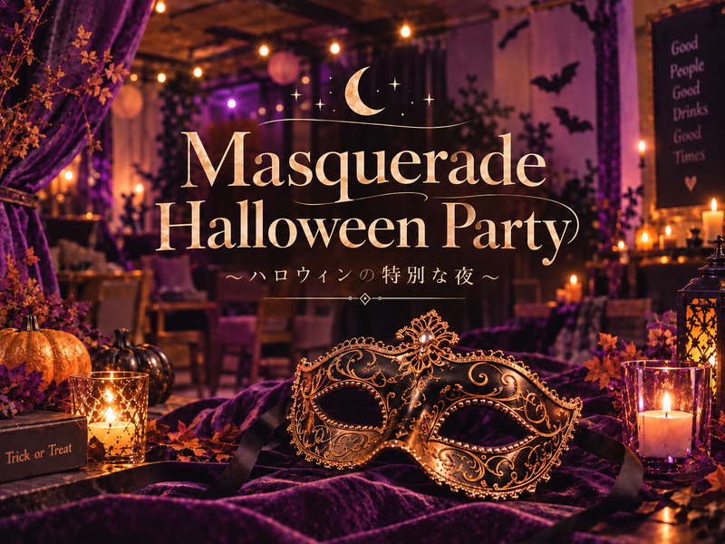 🎃大人のハロウィン〜🎭Masquerade Halloween Party🥂〜で特別な夜【初参加一人参加も安心】