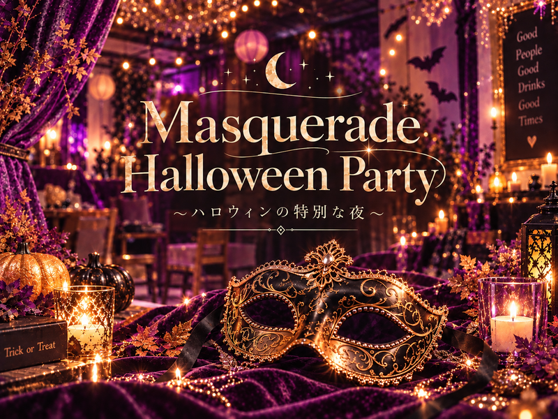 🎃大人のハロウィン〜🎭Masquerade Halloween Party🥂〜で特別な夜【初参加一人参加も安心】