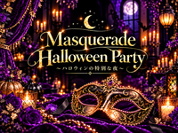 🎃大人のハロウィン〜🎭Masquerade Halloween Party🥂〜で特別な夜【初参加一人参加も安心】