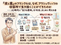 『夜と霧』のフランクルに学ぶ、AI時代の「生きる意味」を考える90分｜東洋哲学入門【柏/土曜夜】