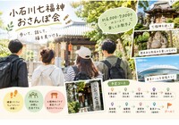 【10/11(日)14:00】🌿 小石川七福神おさんぽ会😊