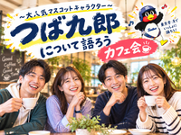 🐧信濃町でつば九郎を語ろう⚾️ファンも初心者も歓迎のゆるカフェ会☕️おひとり参加OK✨