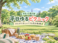 🌼女性主催【🌿芝生でのんびり♪代々木公園ピクニック🧺✨一人参加・初参加も大歓迎☺️】🌷