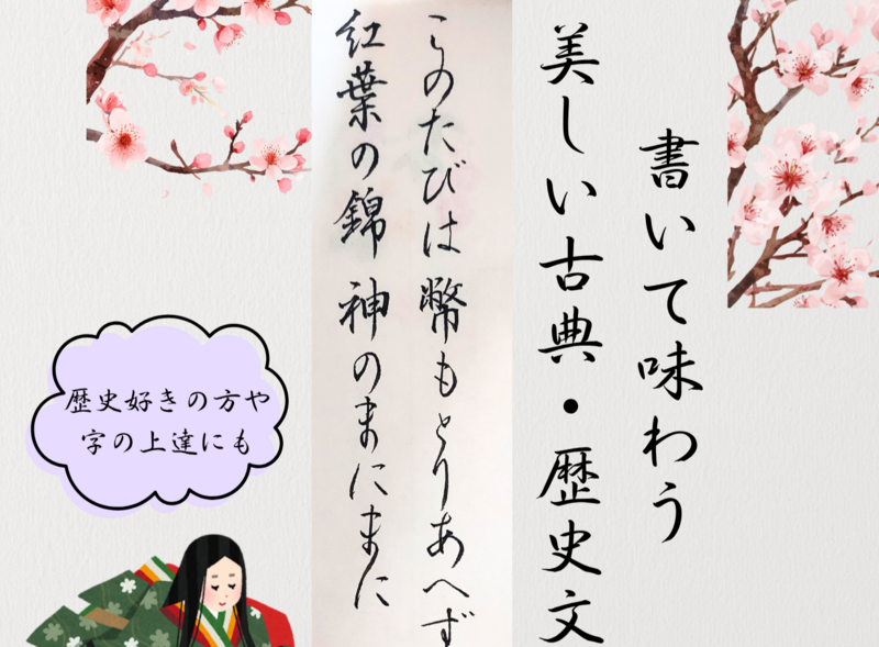 【心落ち着く】書いて楽しむ歴史(江戸時代編)