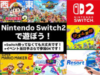 【梅田開催】Nintendo Switch2で遊ぼう🎮   29歳以下限定(一部除く)