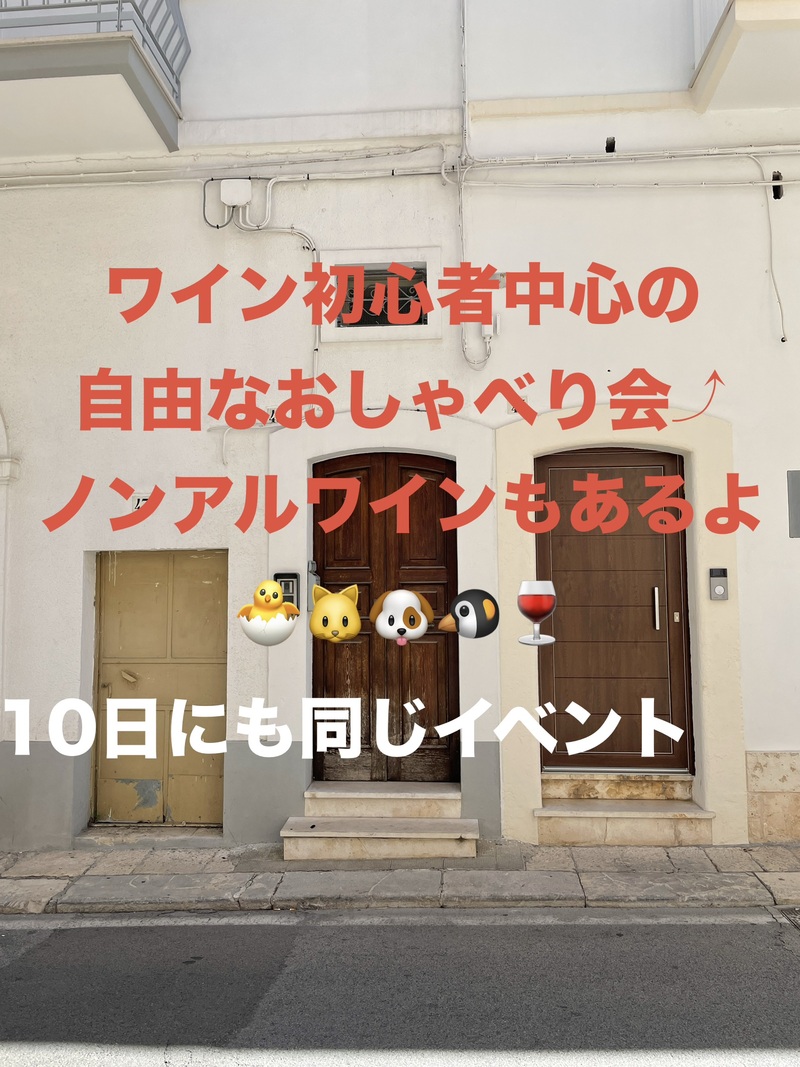 ワイン初心者中心の自由なおしゃべり会🍷ノンアルワインもあるよ☺️49歳まで、上野のお店