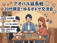 [20代、ボドゲ初心者限定🔰]
@橋本 会話も遊びも楽しむ20代限定ゆるボドゲ交流会