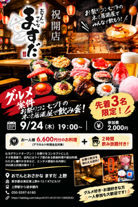 【残り1名】同行者募集！
破格のおでんとおさかな ますだ 上野