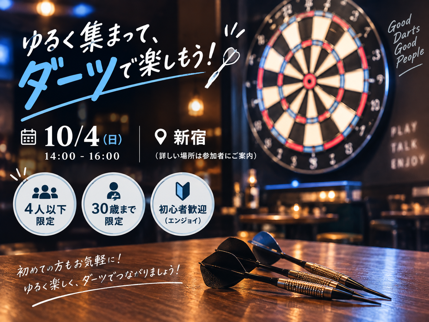 【U30限定】4人以下でダーツをして友達づくり