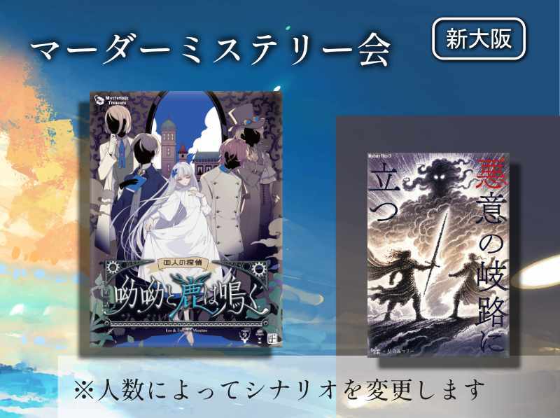 【マダミス】呦呦と鹿は鳴く【推理ゲーム】