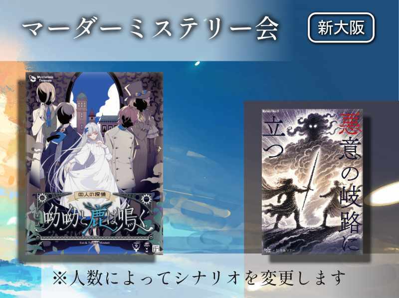 【マダミス】呦呦と鹿は鳴く【推理ゲーム】