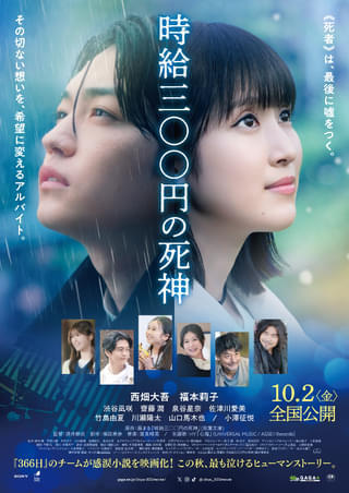 【なにわ男子好き限定】10/3土「時給三〇〇円の死神」鑑賞会＋カフェ交流