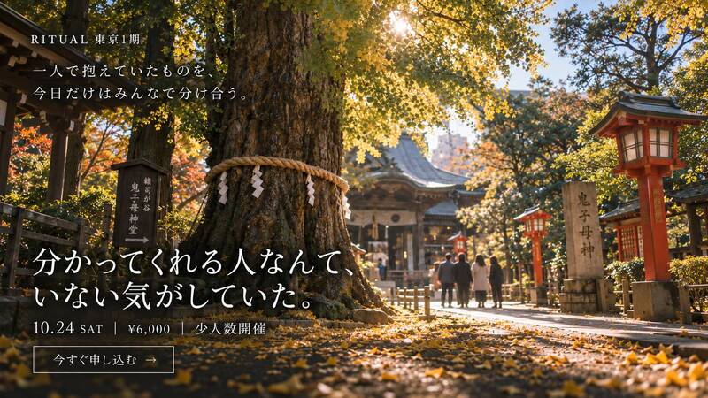 鬼子母神と雑司ヶ谷を巡る街歩き&シェア会