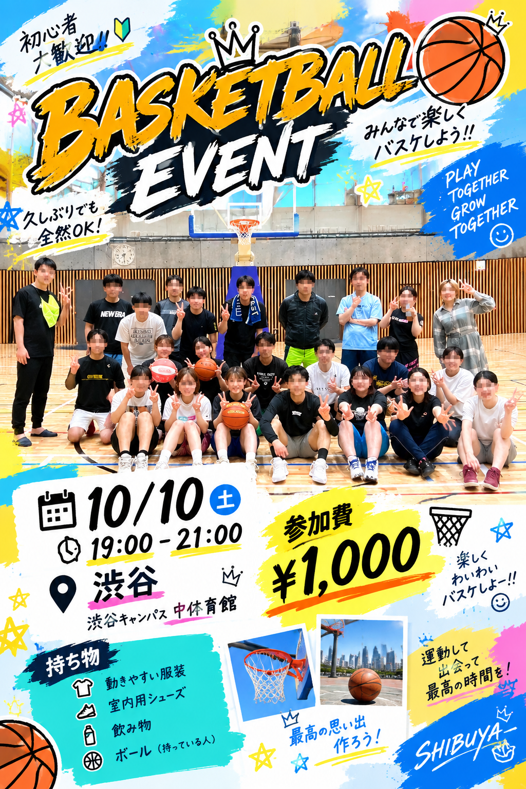 初心者大歓迎🔰バスケイベント🏀